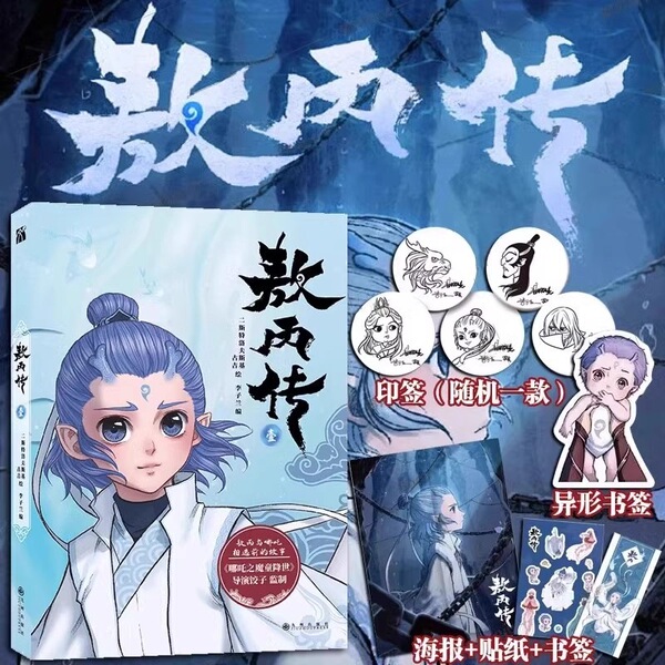 The Legend of Ao Bing (2) (Comic) Comic Book Nezha: The Devil Boy…