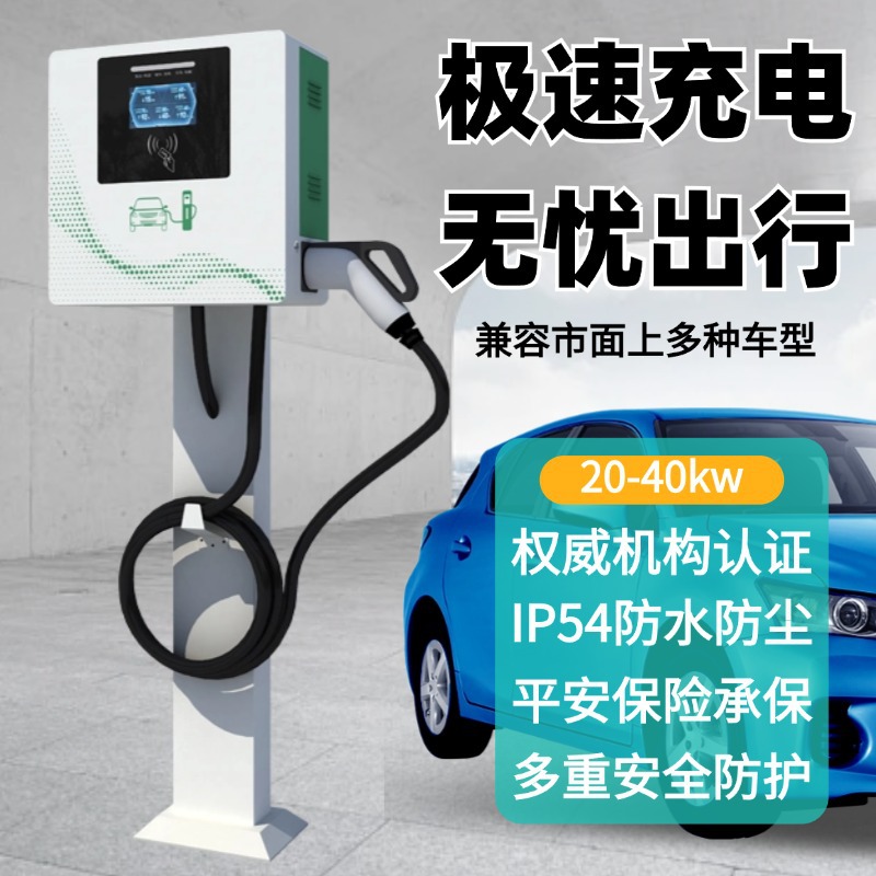 商用充电桩30kw快充直流桩断电自动保护运营版立柱款新能源充电桩
