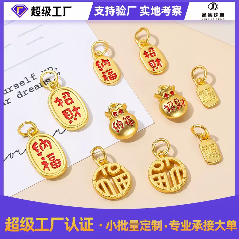 晶德珠宝 沙金古法金纳福小滴溜diy定制手链饰品合金配件吊坠批发