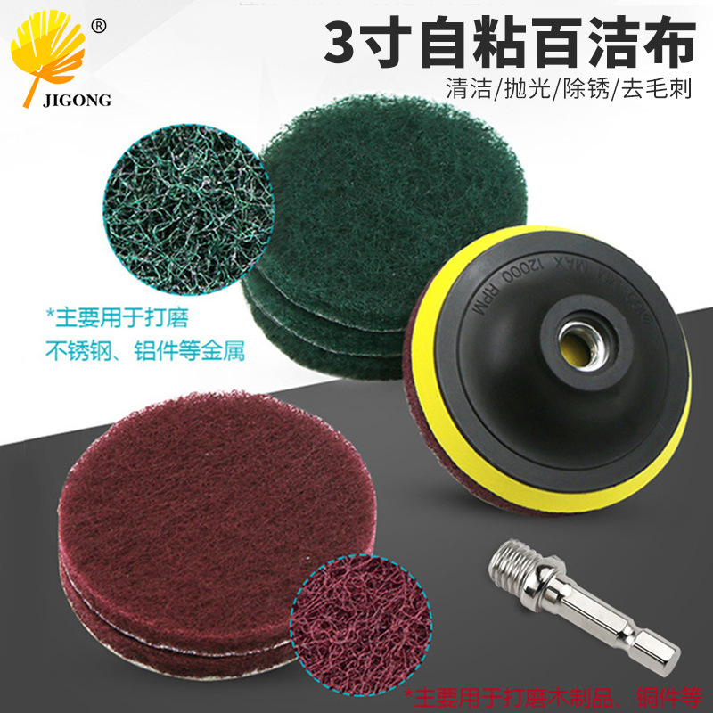 3寸电钻自粘盘轮抛光打磨片加厚圆形纤维100MM红绿各三个百洁布