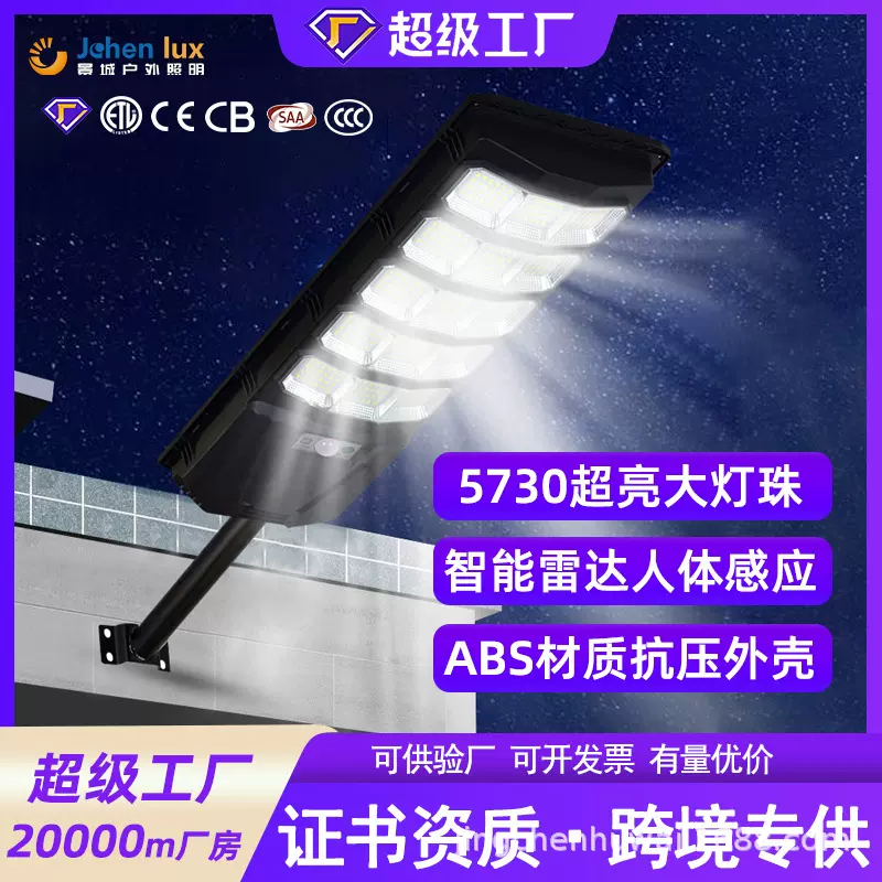 新款一体化太阳能路灯户外照明雷达感应新农村路灯三面发光庭院灯