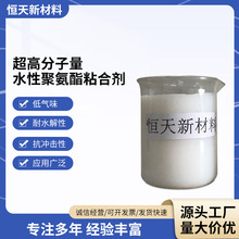 超高分子量聚乙烯纤维UD布生产背心专用水性聚氨酯粘合剂耐高温