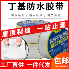 ブチルテープ 自己粘着 カラースチール瓦 屋根のひび割れ補修 シールパイプ 防水 高粘度補修 防水シールテープ