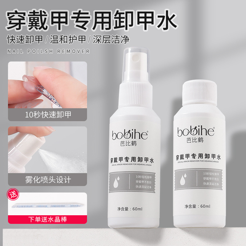 Unloading and wearing solid glue nail polish remover nail water special glue remover tool material package nail polish remover does not hurt the nail Unloading and wearing solid glue nail polish remover nail water special glue remover tool material package nail polish remover does not hurt the nail