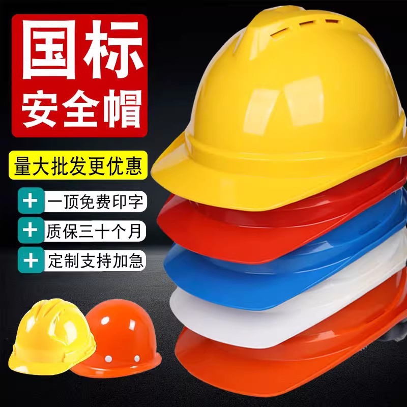 高强度ABS工程施工防砸工地 安全帽工地建筑领导劳保头盔免费印字