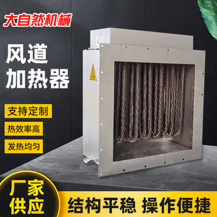 Duct Heater Drying Room Paint Room Constant Temperature Heating Auxiliary Drying Equipment Electric Hot Air Furnace Air Heater
