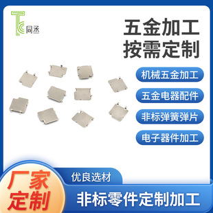 Stainless Steel Non-Standard Special-Shaped Accessories, Stamped Parts, Connectors, Shielding Shields, Heat Sinks, Battery Springs, Cooling Plates