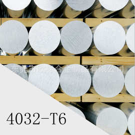 4032铝棒  耐腐蚀铝合金棒 耐高温汽车配件用铝4032