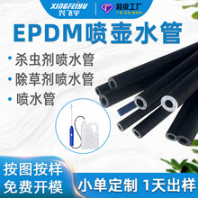 定制黑橡胶水管软管喷壶杀虫剂除草剂喷骨架耐腐蚀高压EPDM材质