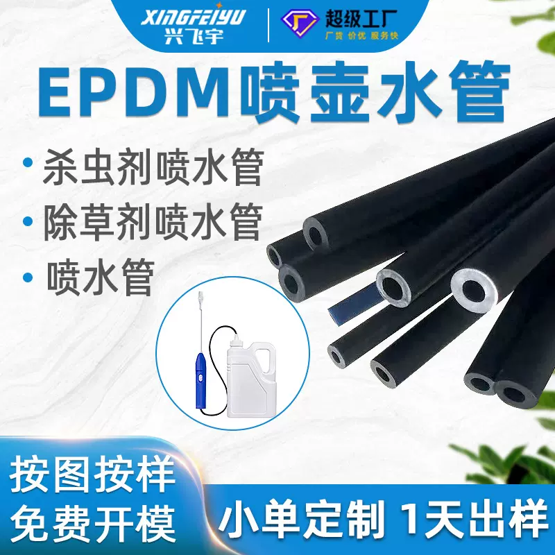 定制黑橡胶水管软管喷壶杀虫剂除草剂喷骨架耐腐蚀高压EPDM材质