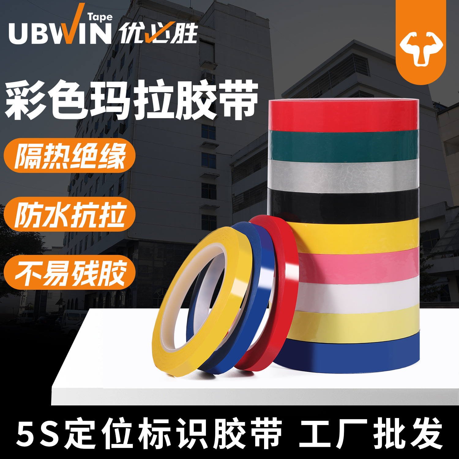 办公桌面标识划线5S定位胶带 标示贴条标记彩色玛拉胶带 工厂批发