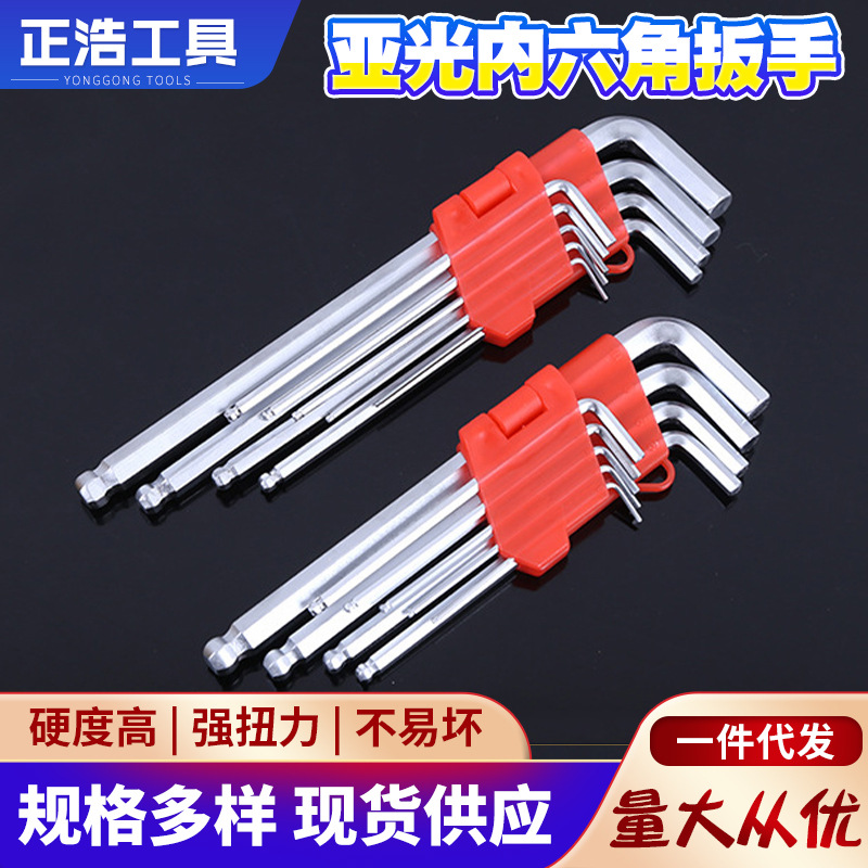 亚光内六角扳手套装 9pc公制L型塑盒装内六角扳手 中长加长扳手