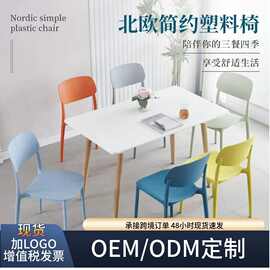 塑料椅子加厚靠背北欧简约一体成型椅可叠放大排档餐椅现代家用