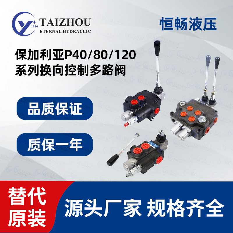 整体式液压多路阀DCV40/20用于收割机故障拖车工程机械液压阀