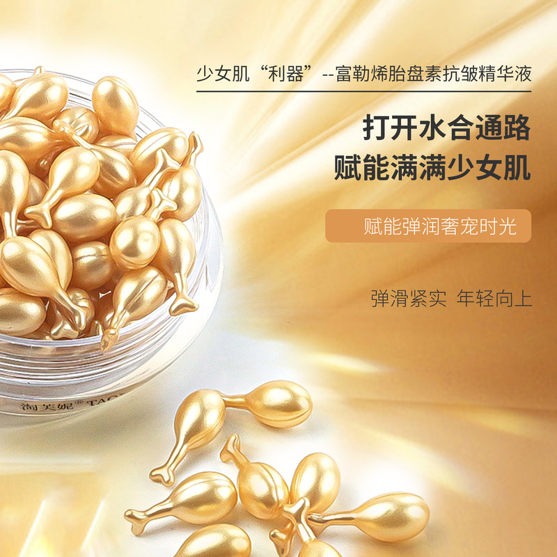 フラーレン胎盤素精華液補水塗布式顔精華油ネット赤小鶏脚回投げソフトカプセル|undefined