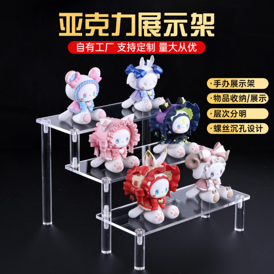 Cross-border Acrylic Display Rack Transparent Stepped Blind Box Hand-held Storage Rack Trapezoidal Desktop Display Rack Display Rack