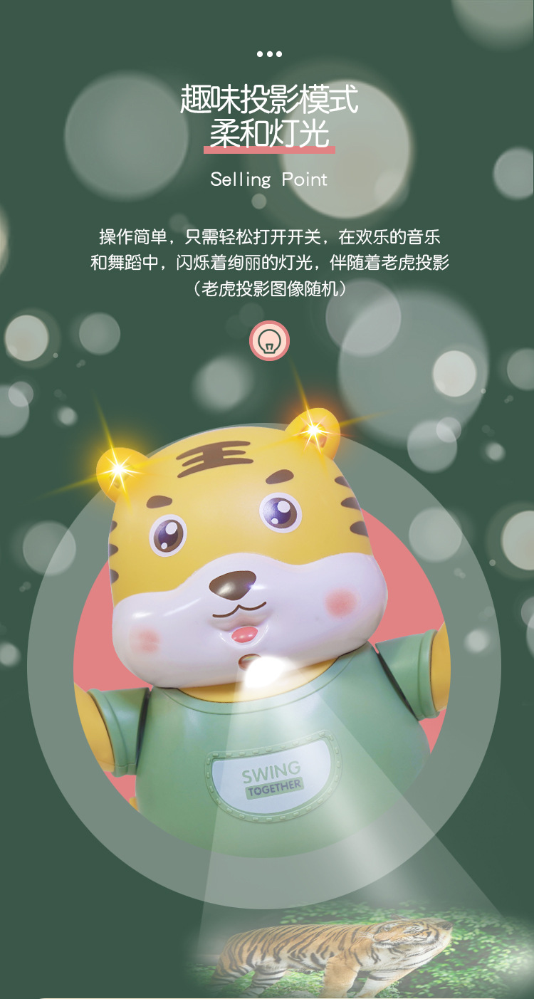 小老虎跳舞机_04.jpg
