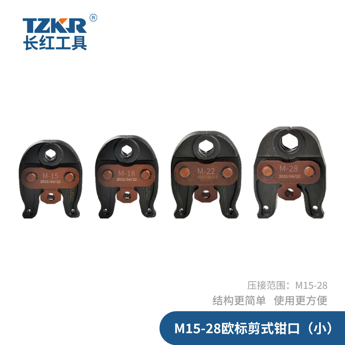 液压工具给水管道压管长红欧标钳口M标小配1930机子钢制耐用