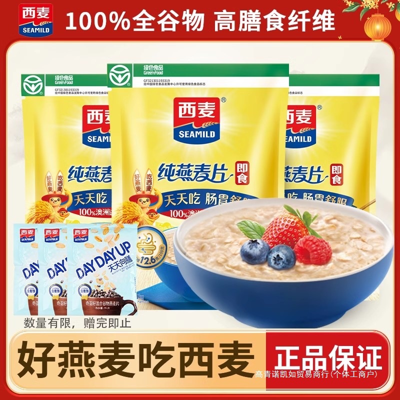 西麦燕麦片1000g3袋装原味即食营养早餐代餐冲饮官方纯麦片旗舰店