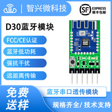 ZX-D30低功耗蓝牙单模模块小尺寸高速率BLE5.0无线串口通信透传