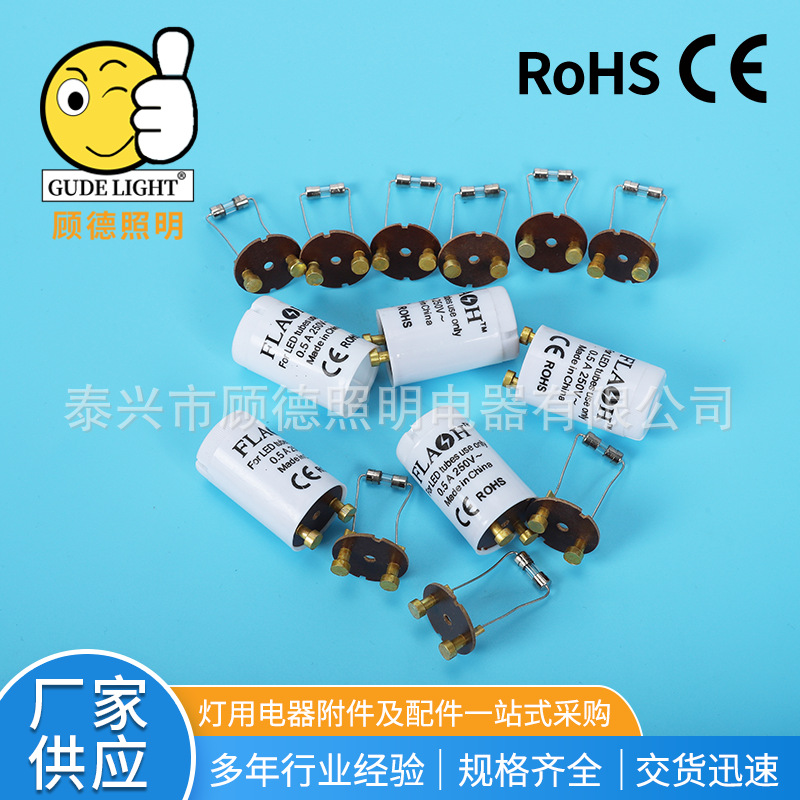 灯管启动器器跳荧光灯老式泡助启辉器跳器0.5A250V启辉器加工定制