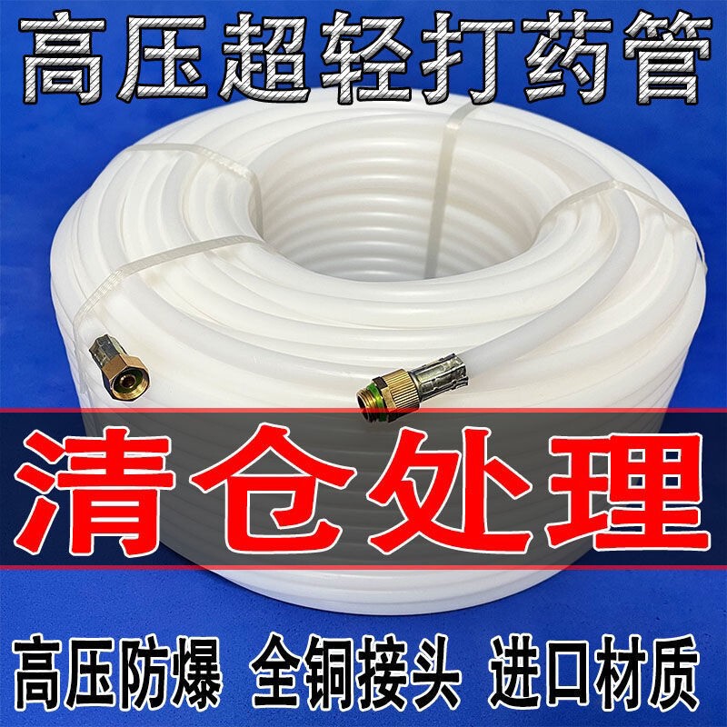 High-Pressure Spray Pesticide Tube Agricultural Pe Ultra-Light Pesticide Sprayer Grass Flying Pesticide High-Pressure Tube White Tube Hard Tube Ultra-Light Tube