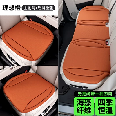 Set Integrated Breathable Non-Slip Mat: Universal seat cover - latex-seaweed-fiber-full-car-three-piece-set-ideal-orange