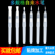 厂家现货批发自来水笔套装尖头平头水彩油画画笔刷灌水绘画笔批发