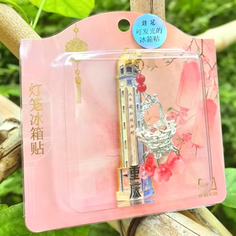 重庆8D立体城市洪崖洞冰箱贴树脂金属旅游文创礼品纪念品琥珀文创|undefined