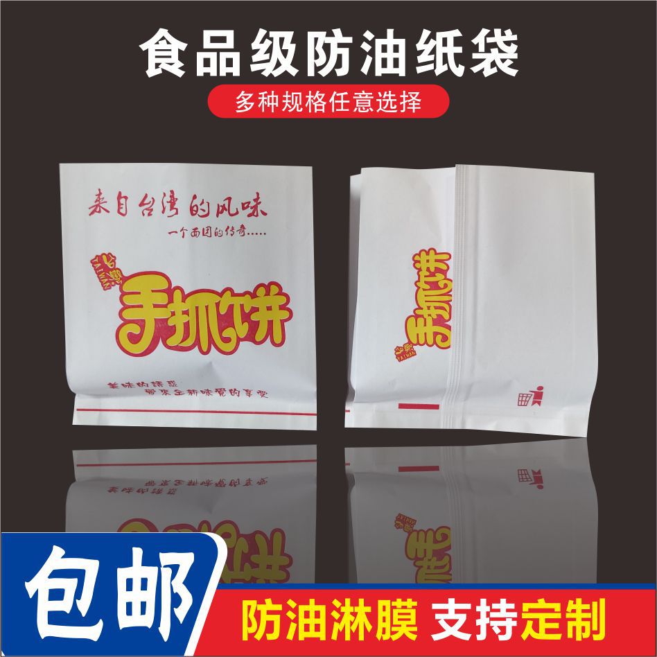 手抓饼袋子包邮一次性纸包装打包袋食品防油纸袋手抓饼专用包装袋