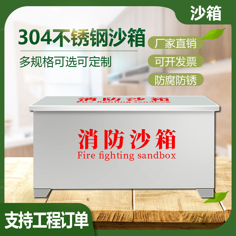 沙箱不锈钢消防加油站沙箱304黄沙箱船舶厂房201消防专用防火沙箱
