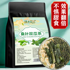 桑の葉の双瓜のお茶の砂糖の友は桑の葉のニガウリの冬瓜の組み合わせのお茶を推薦します。
