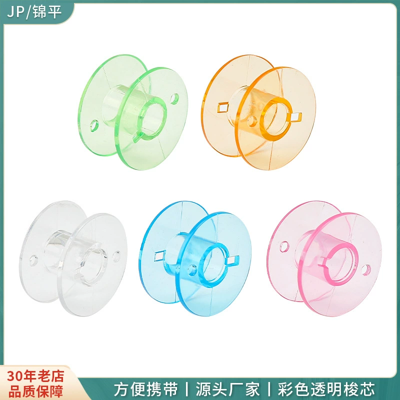 Универсальная многофункциональная прозрачная Бытовая пластиковая Шпулька 2518P сердечник с замком швейная машина Шпулька цвет плоская ШПУЛЬКА