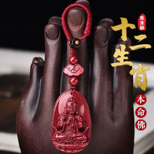 超高含量朱砂十二生肖本命佛吊坠八大守护神钥匙扣男女款钥匙扣