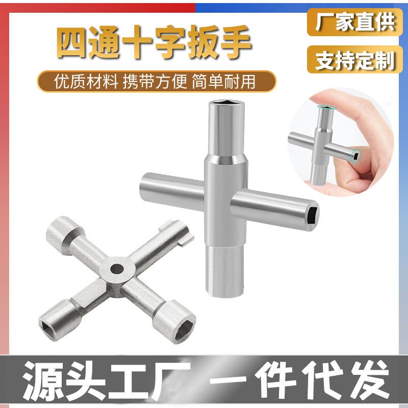 家用五金工具十字水龙头扳手4合1银色扳手 四方扳手手动卫浴扳手
