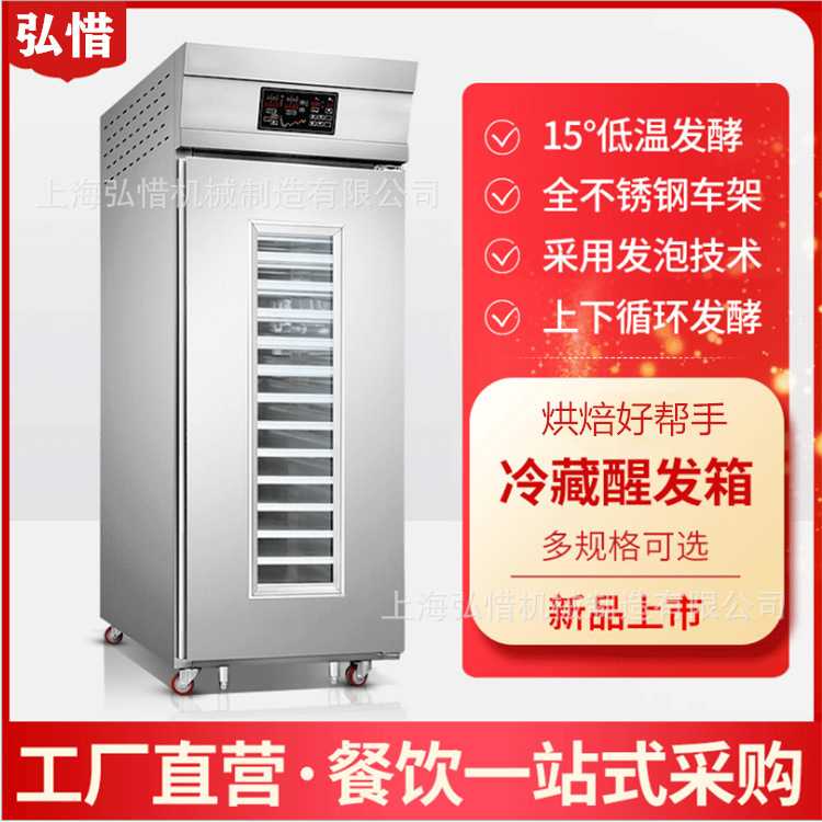 厂家现货 18盘冷藏发酵箱 智能定时醒发箱 18层冷冻发酵箱 发酵柜