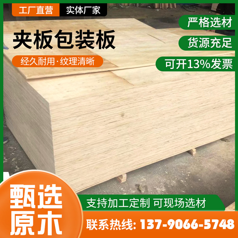 东莞多层工程夹板装饰包装板材 环保家具双面胶合板三合1220*2440