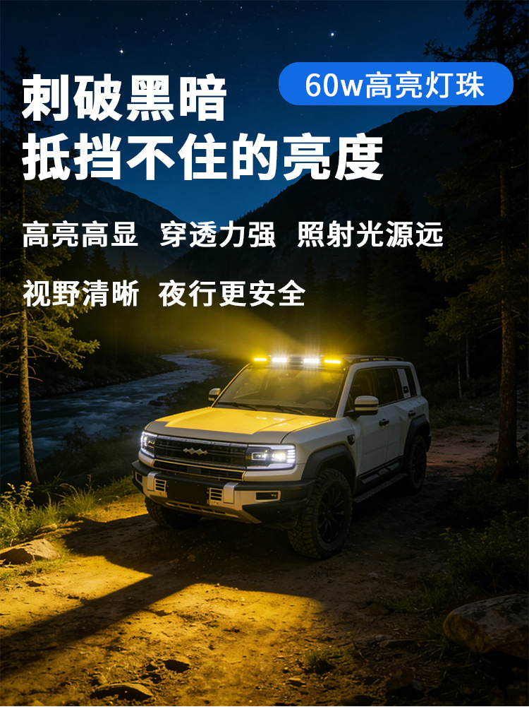 Off-road modified Fangchengbao 5 roof-mounted spotlight, focused long-range bright light for paving roads and desert traversing, ultra-bright strip light