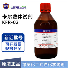 赛孚瑞容量滴定法卡尔费休试剂KFR-02滴定度≥5无吡啶 K13083-7