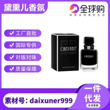 跨境外贸越南perfume心无禁忌linterdit迷红黑瓶浓情女士奶香香水