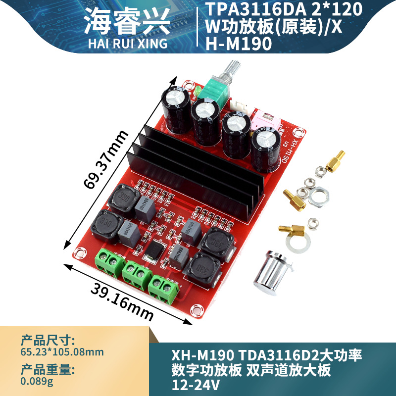 XH-M190TDA3116D2大功率数字功放板TPA3116双声道放大板