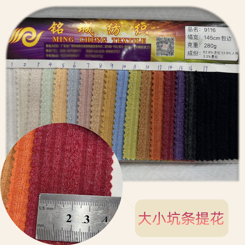 厂家直销280g弹力不规则罗纹面料 TR混纺亲肤春秋打底衫时装布料