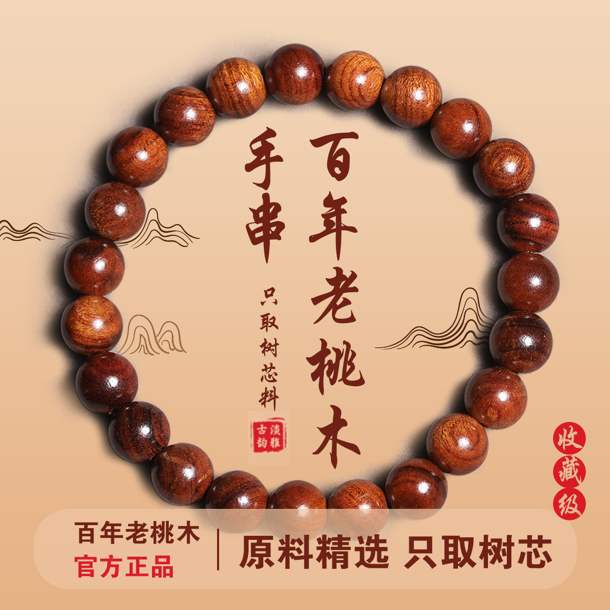 Organic bracelet for men and women, protective amulet, rosary with round beads, for beloved