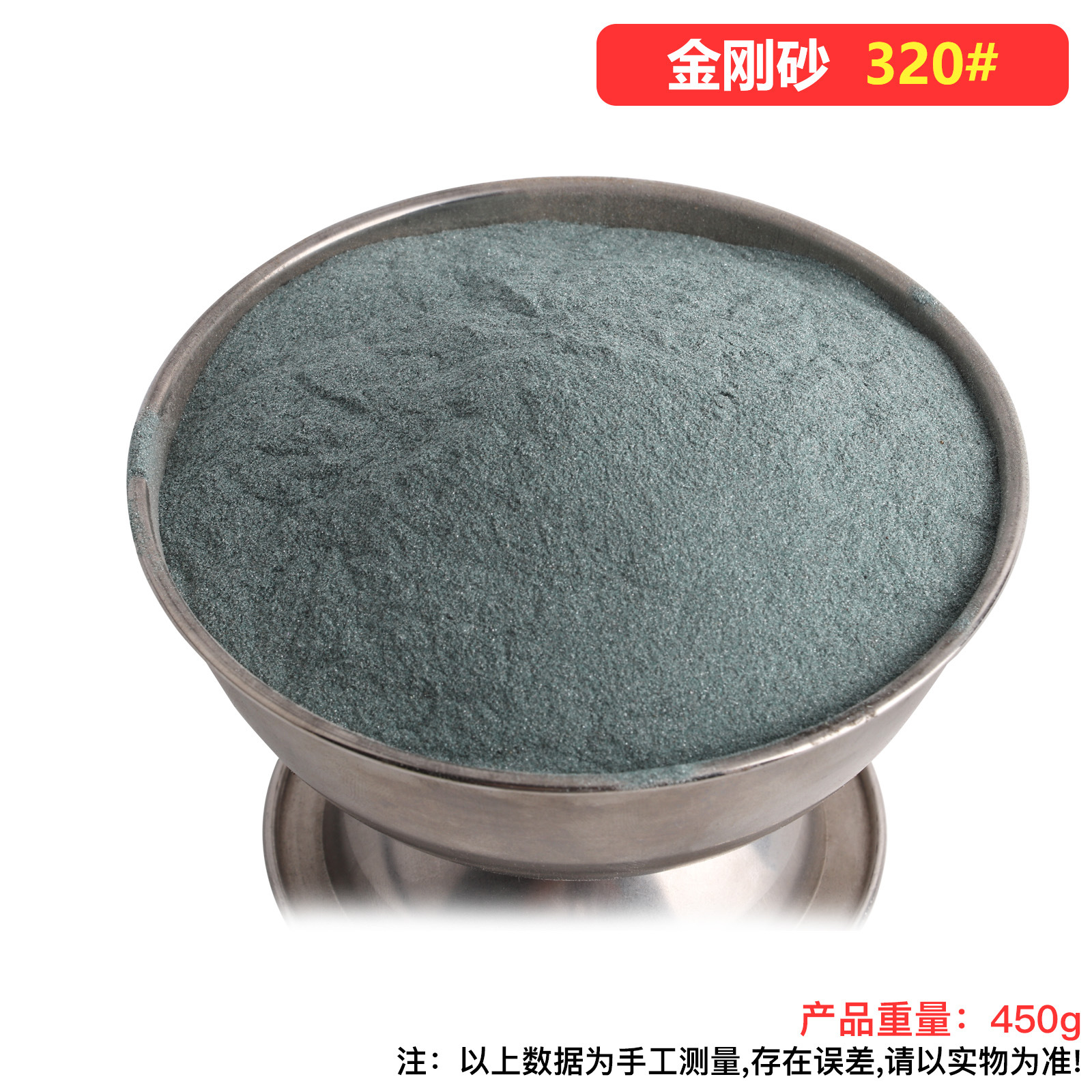 Emery 320# (450g)