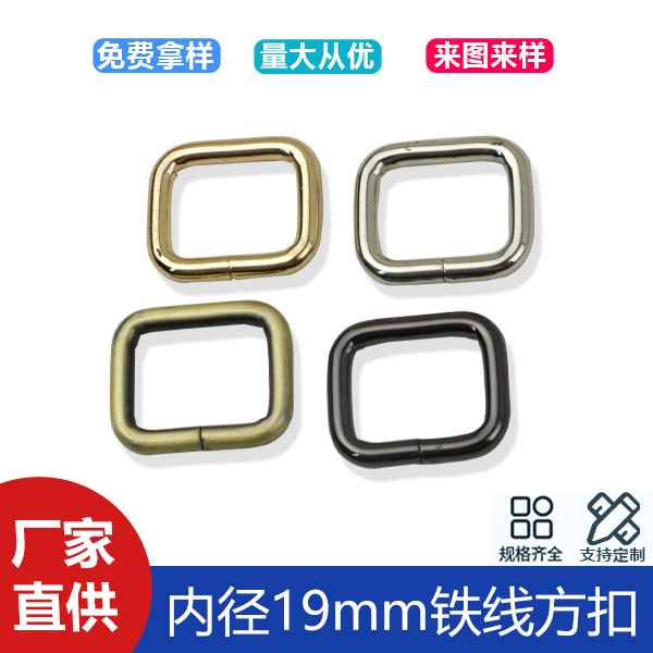 Hardware luggage accessories 3.8 line inner diameter 19mm metal wire square buckle bag shoulder strap adjustment buckle