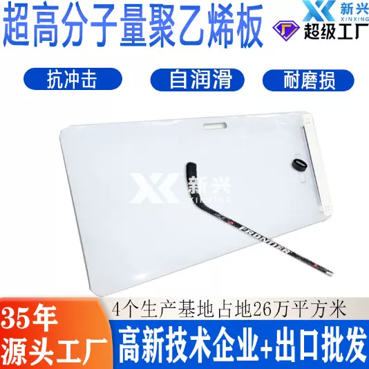 冰球战术训练板厂家超润滑冰球控练习球回弹板冰感HDPE冰球练习板