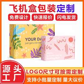 飞机盒定制l彩盒白卡盒定做特硬牛皮瓦楞水果印刷包装盒logo订制