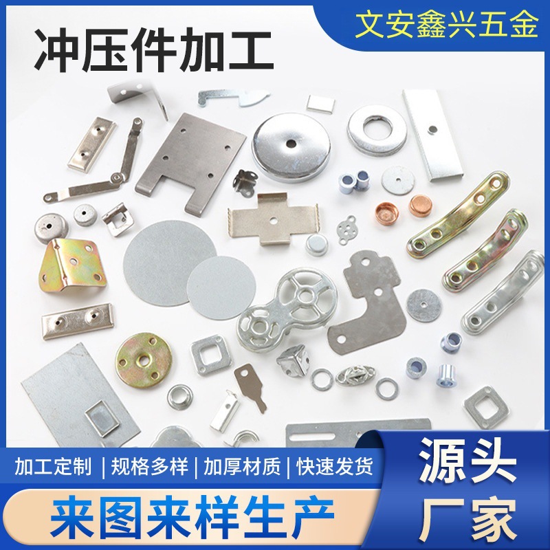 厂家五金冲压件铁片冲压加工压型不锈钢金属成型制品折弯冲孔