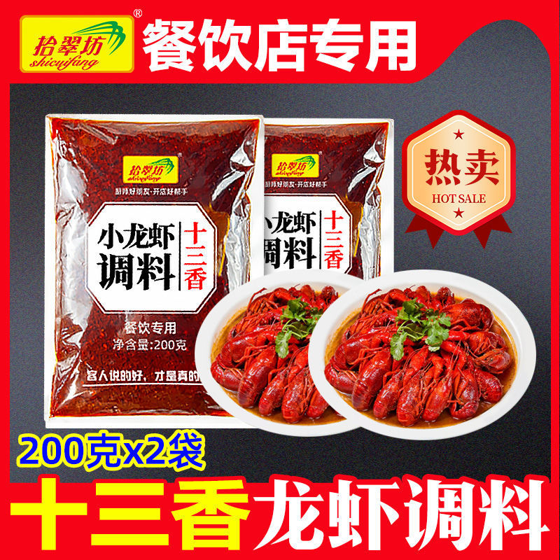 가재양념 체험세트-[핫셀 2봉지] 13가지 양념 랍스터 양념