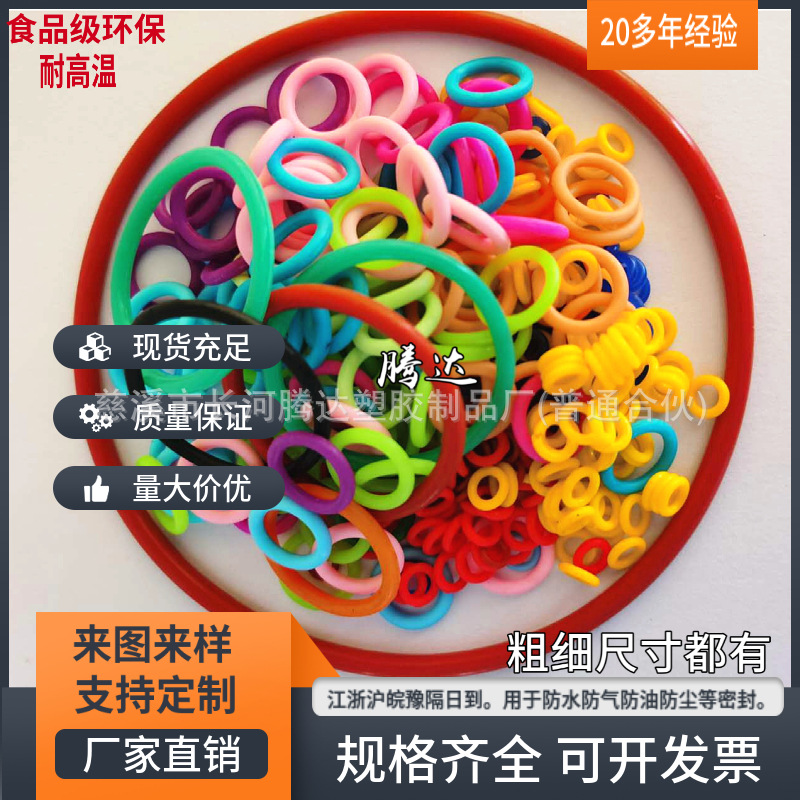 鱼竿o形胶圈 彩色O形胶圈 O型圈硅胶圈 钓鱼竿彩色硅胶O型圈